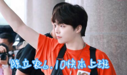 吃瓜爆料陈立农最新视频,吃瓜群众热议不已！